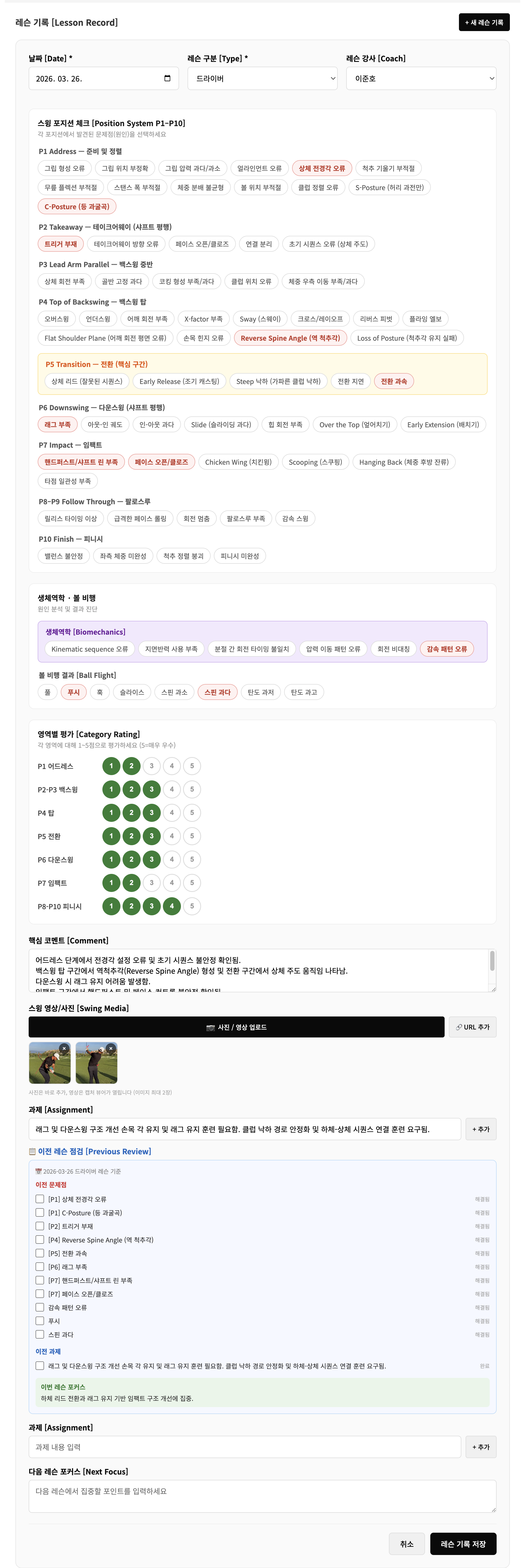 P1–P10 스윙 구간 분석 화면